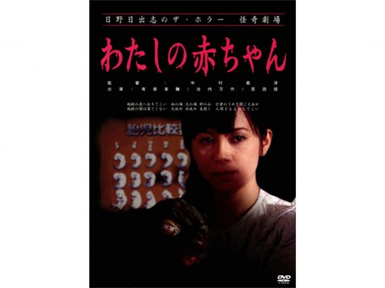 恵みの時 日野日出志 怪奇劇場 DVD-BOX♢特典付き - 通販 - bafa