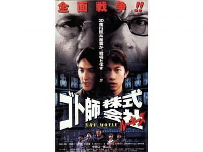 ゴト師株式会社 ルーキーズ 最新の映画 ドラマ アニメを見るならmusic Jp