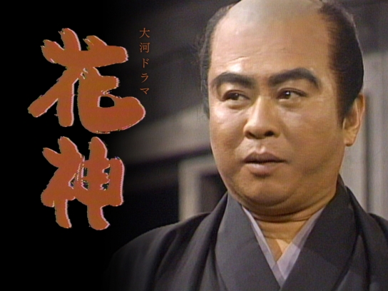 大河ドラマ 花神 総集編｜最新の映画・ドラマ・アニメを見るならmusic.jp