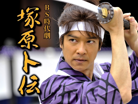NHK-BS  塚原卜伝〈DVD4枚組〉堺雅人主演 塚原 卜伝 | NHK BS時代劇 堺 雅人 主演 DVDラベル テレビ録画用