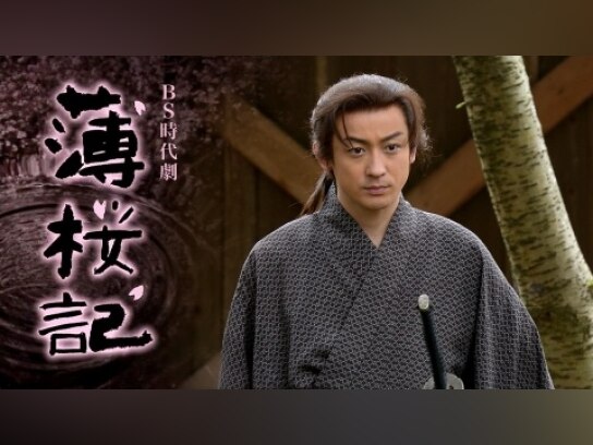 新品未開封 NHK BS 薄桜記 DVD BOX 6枚組 山本耕史 時代劇 Amazon.co.jp: NHK DVD 薄桜記 DVD-BOX : 山本耕史, 柴本幸