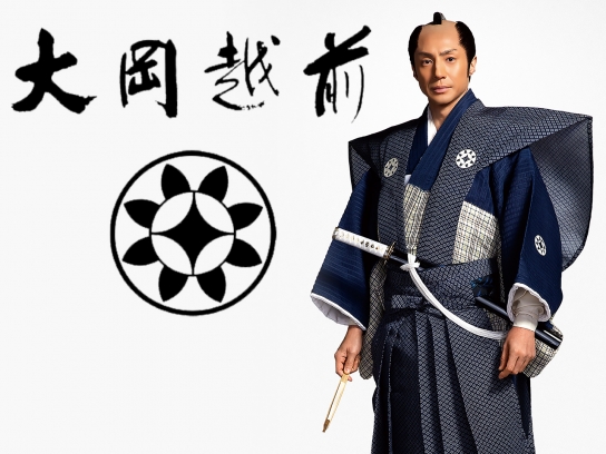 大岡越前 【公式通販】