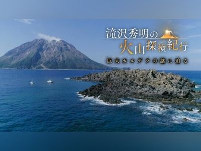 滝沢秀明の火山探検紀行｜最新の映画・ドラマ・アニメを見るならmusic.jp 