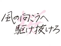 砂の上のロビンソン 最新の映画 ドラマ アニメを見るならmusic Jp