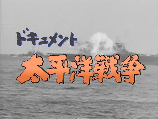 NHKスペシャル ドキュメント太平洋戦争 DVD-BOX〈6枚組〉/出演:山本… NHKスペシャル 太平洋戦争ドキュメントDVD-BOX