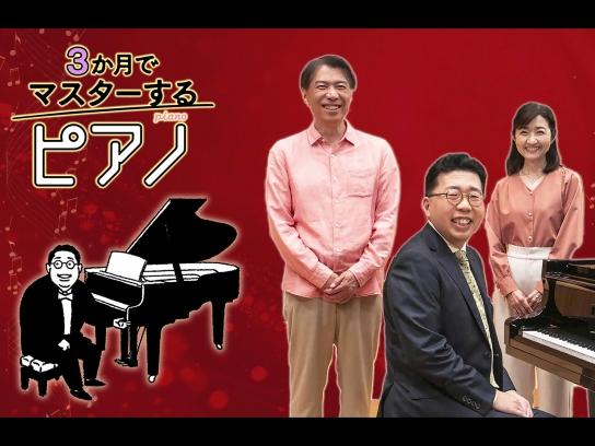 3か月でマスターするピアノ｜最新の映画・ドラマ・アニメを見る