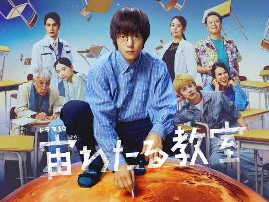 宙わたる教室〈4枚組〉 Amazon.co.jp: 宙わたる教室 ブルーレイ 全4枚 : 窪田正孝, 伊与