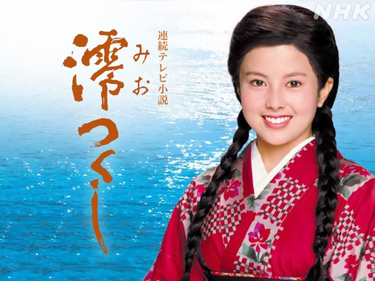 澪つくし｜最新の映画・ドラマ・アニメを見るならmusic.jp