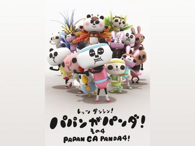 パパンがパンダその4 最新の映画 ドラマ アニメを見るならmusic Jp