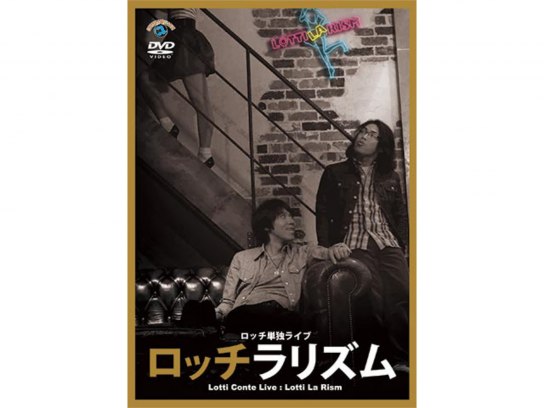 ロッチ単独ライブ「ロッチラリズム」｜最新の映画・ドラマ・アニメを