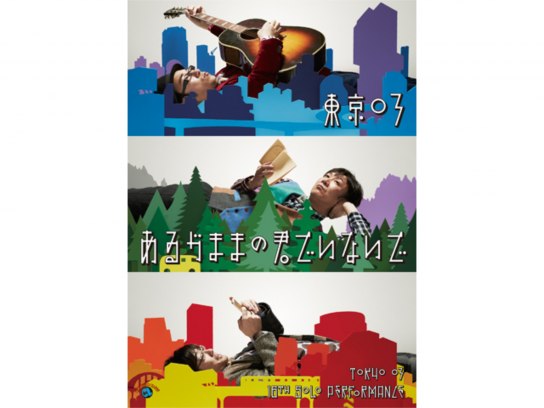 第16回東京03単独公演「あるがままの君でいないで」 [DVD] d2ldlup Amazon.co.jp: 第16回東京03単独公演「あるがままの君でいないで