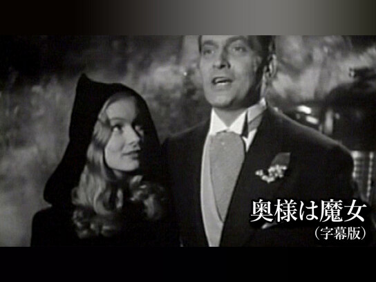 『奥様は魔女』のファンタスティック・イングリッシュ・ワ-ルド Ｗｅｌｃｏｍｅ　ｔｏ　ｔｈｅ　Ｆａｎｔａｓｔｉｃ  /開文社出版/高本孝子（単行本） 51T6jEhiDbL.jpg_BO30,255,255,