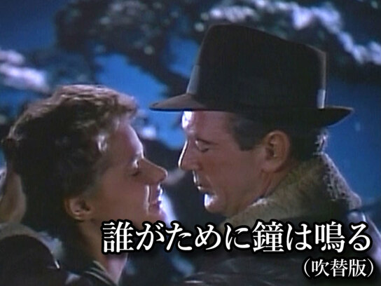 誰がために鐘は鳴る - Amazon.com Music