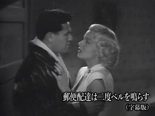 郵便配達は二度ベルを鳴らす(字幕版)｜最新の映画・ドラマ