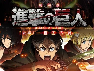 劇場版 進撃の巨人 Season 1 後編 自由の翼 最新の映画 ドラマ アニメを見るならmusic Jp