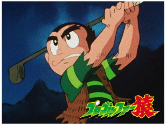 82年版 プロゴルファー猿SP|最新の映画・ドラマ・アニメを見る 82年版 プロゴルファー猿SP|最新の映画・ドラマ・アニメを見る