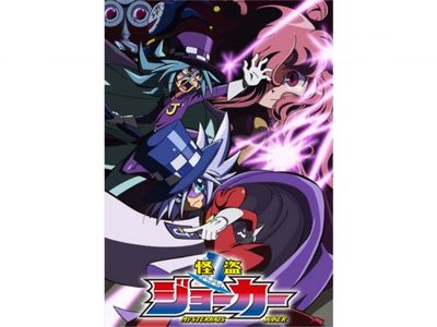 怪盗ジョーカー 最新の映画 ドラマ アニメを見るならmusic Jp