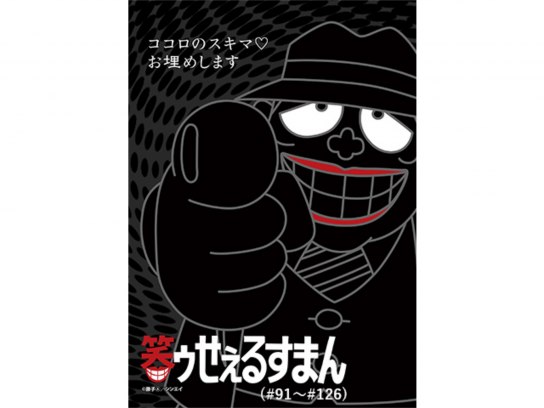 笑ゥせぇるすまん(89~93年)【デジタルリマスター版】(#91~#126