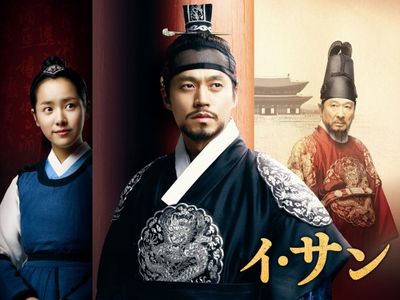 イ・サン｜最新の映画・ドラマ・アニメを見るならmusic.jp
