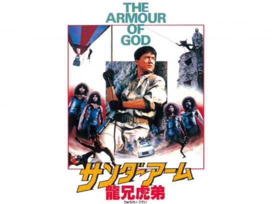 ジャッキー・チェン映画『サンダーアーム龍兄虎弟』アランタム『サンダーアーム』CD Amazon.co.jp: サンダーアーム/龍兄虎弟 デジタル・リマスター版