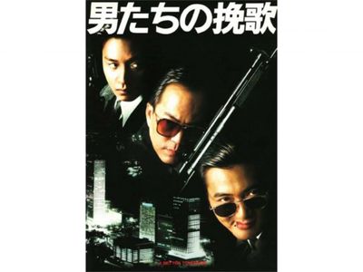 男たちの挽歌 最新の映画 ドラマ アニメを見るならmusic Jp