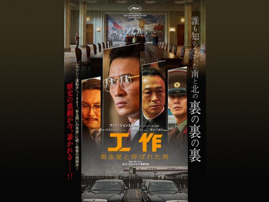 工作 黒金星(ブラック・ヴィーナス) と呼ばれた男｜最新の映画