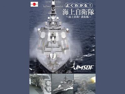 よくわかる 海上自衛隊 海上防衛 護衛艦 最新の映画 ドラマ アニメを見るならmusic Jp