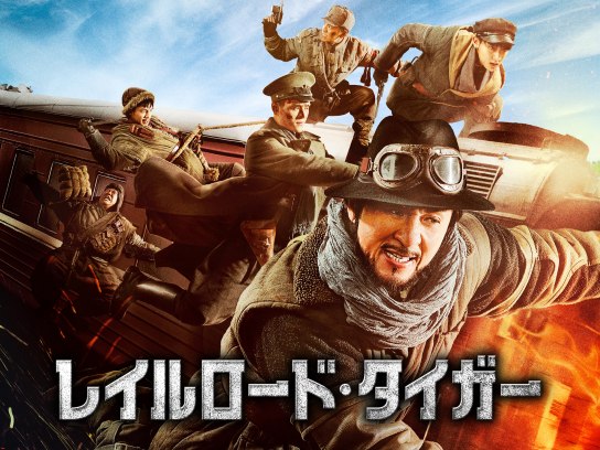 Amazon.co.jp: ドラゴン・ブレイド [DVD] : ジャッキー・チェン