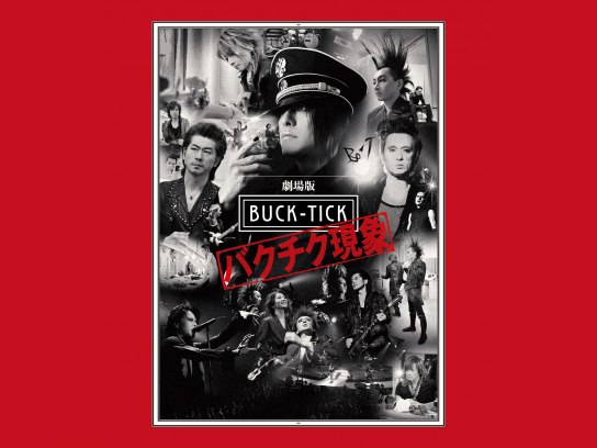 劇場版　 BUCK-TICK　バクチク現象 VISUAL｜BUCK-TICK オフィシャルサイト