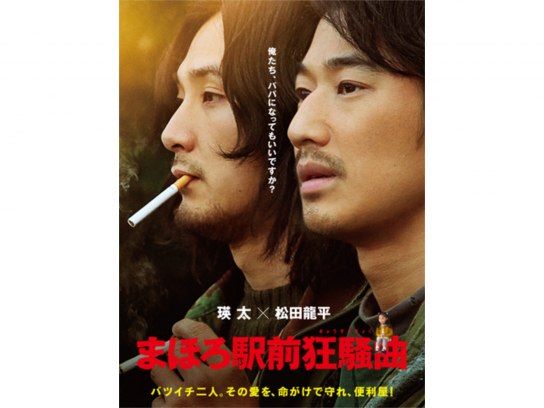 Amazon.co.jp: まほろ駅前狂騒曲 DVD プレミアム・エディション