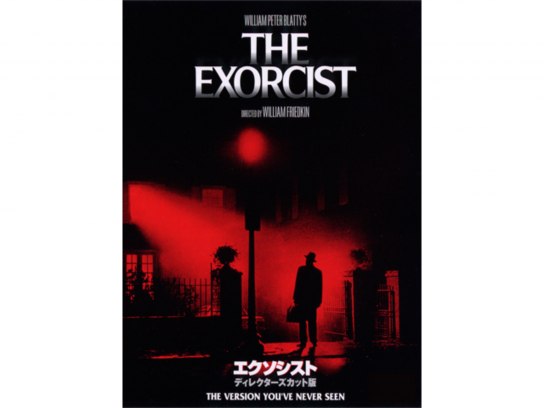 エクソシスト ディレクターズカット版｜最新の映画・ドラマ・アニメを