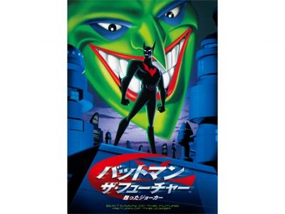 バットマン ザ フューチャー 甦ったジョーカー 最新の映画 ドラマ アニメを見るならmusic Jp