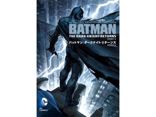 バットマン:ダークナイト・リターンズ Amazon.co.jp: バットマン:ダークナイト リターンズ Part 1 [Blu