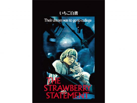 いちご白書