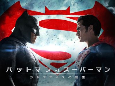 バットマン Vs スーパーマン ジャスティスの誕生 最新の映画 ドラマ アニメを見るならmusic Jp バットマン Vs スーパーマン ジャスティスの誕生 最新の映画 ドラマ アニメを見るならmusic Jp