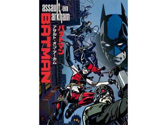 バットマン:アサルト・オン・アーカム バットマン：アサルト・オン・アーカム 映画 動画配信