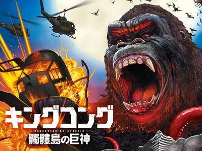 キングコング 髑髏島の巨神 最新の映画 ドラマ アニメを見るならmusic Jp