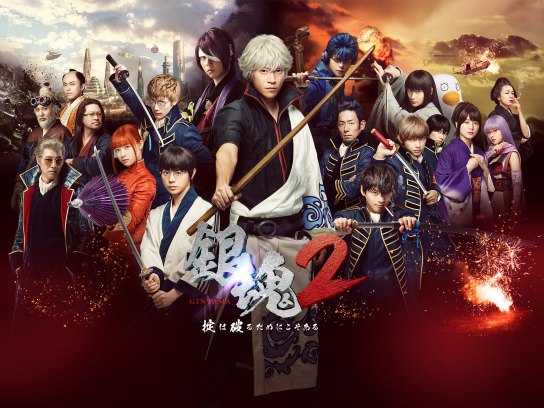 銀魂2 掟は破るためにこそある｜最新の映画・ドラマ・アニメを見るなら