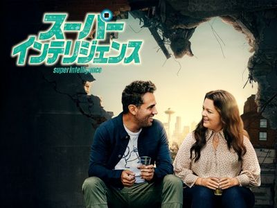 スーパーインテリジェンス 最新の映画 ドラマ アニメを見るならmusic Jp