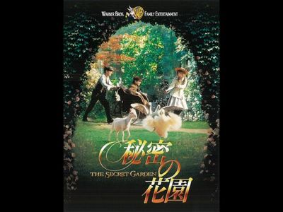 秘密の花園 最新の映画 ドラマ アニメを見るならmusic Jp