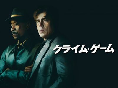 クライム ゲーム 最新の映画 ドラマ アニメを見るならmusic Jp