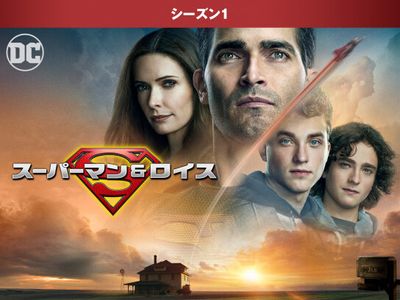 スーパーマン & ロイス <シーズン1>｜最新の映画・ドラマ・アニメを ..., 画像サイズ:400x300