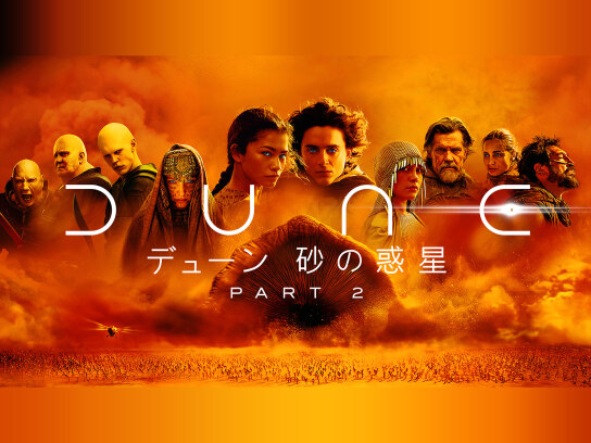 【映画館用両面ポスター】デューン 砂の惑星 PART2 Ver.B Amazon.co.jp: 映画 DUNE デューン 砂の惑星 PART2 ポスター #2