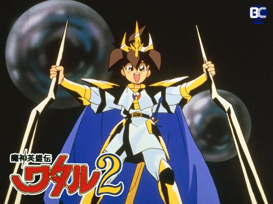 魔神英雄伝ワタル2｜最新の映画・ドラマ・アニメを見るならmusic.jp