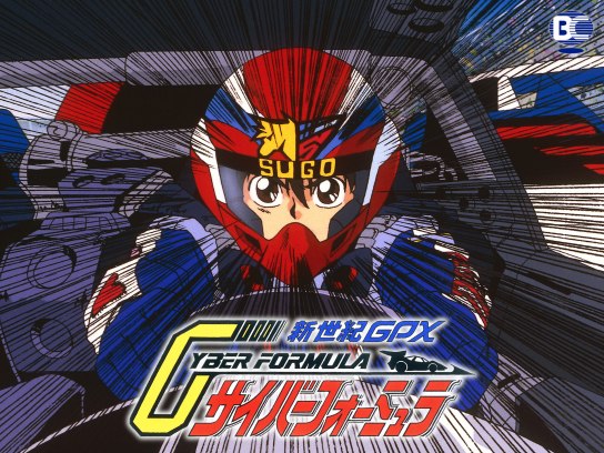 新世紀GPX サイバーフォーミュラ|最新の映画・ドラマ・アニメを 新世紀GPX サイバーフォーミュラ|最新の映画・ドラマ・アニメを