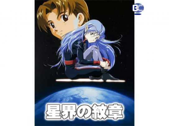 星界の戦旗｜最新の映画・ドラマ・アニメを見るならmusic.jp