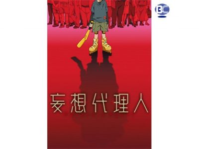 妄想代理人 最新の映画 ドラマ アニメを見るならmusic Jp