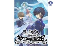 コードギアス 反逆のルルーシュ 最新の映画 ドラマ アニメを見るならmusic Jp