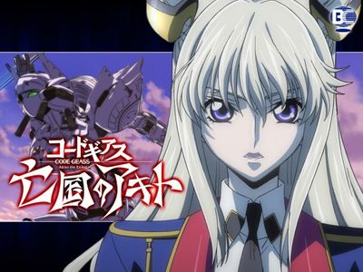 コードギアス 亡国のアキト 最新の映画 ドラマ アニメを見るならmusic Jp コードギアス 亡国のアキト 最新の映画 ドラマ アニメを見るならmusic Jp