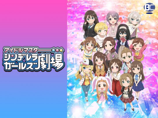 アイドルマスター シンデレラガールズ劇場 2期 ｜最新の映画・ドラマ